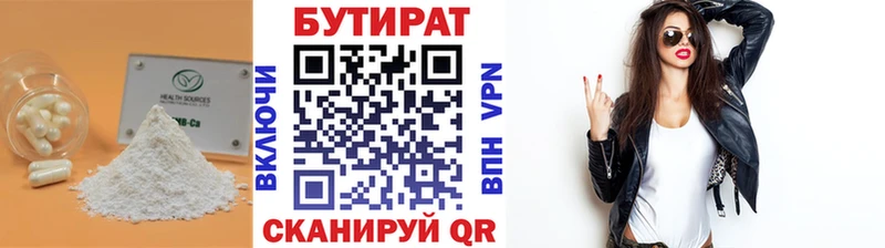 Бутират Butirat  купить закладку  Артёмовск 