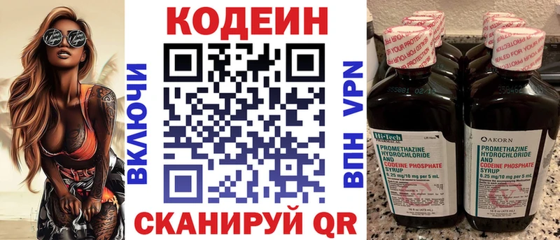 Кодеин Purple Drank Артёмовск